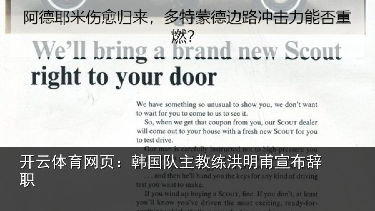 开云体育网页：韩国队主教练洪明甫宣布辞职